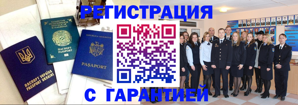 временная регистрация в квартире в Читинской области