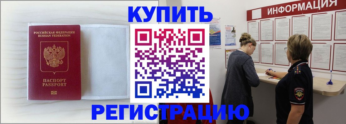 временная регистрация надежно в Читинской области