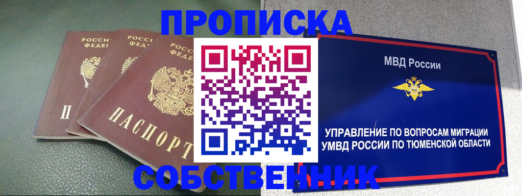 прописка законно в Читинской области