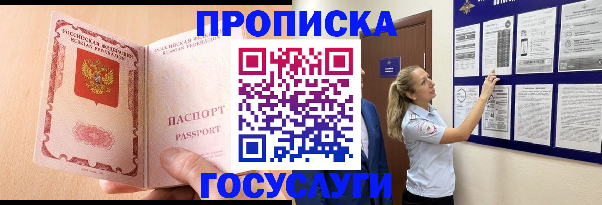 прописка для работы в Читинской области